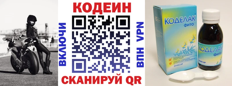 Codein напиток Lean (лин)  Чердынь 